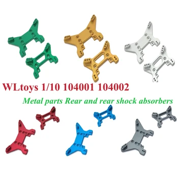 WLtoys 1/10 104001 104002 резервни Части за радиоуправляеми коли с дистанционно, Метални подкрепа на преден и заден амортисьор