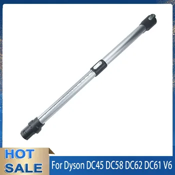 Удлинительная пръчка, быстроразъемная замяна тръба за Дайсън DC45 DC58 DC62 DC61 V6 Trigger V6, прът регулируема дължина